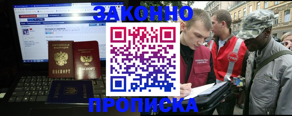 прописка законно в Медвежьегорске